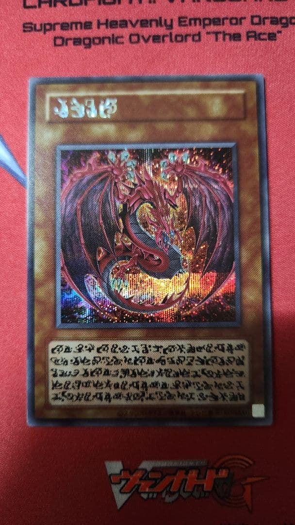 遊戯王　神炎皇ウリア　原作絵　シークレットレア