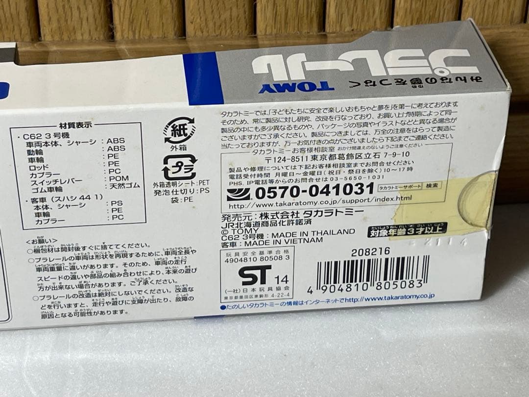 トミカ　TOMY プラレール C62 3号機蒸気機関車 プラレール博限定品
