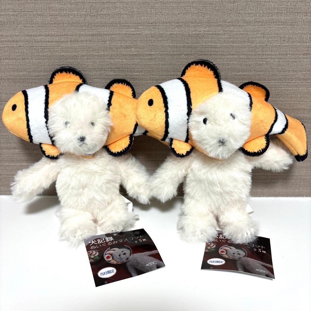 [新品タグ付き] 犬記録　ぬいぐるみマスコット　クマノミ 2点セット