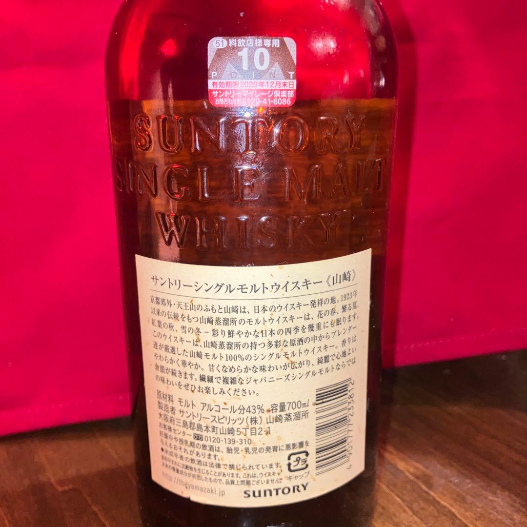 山崎　ウイスキー　箱無し　未開封