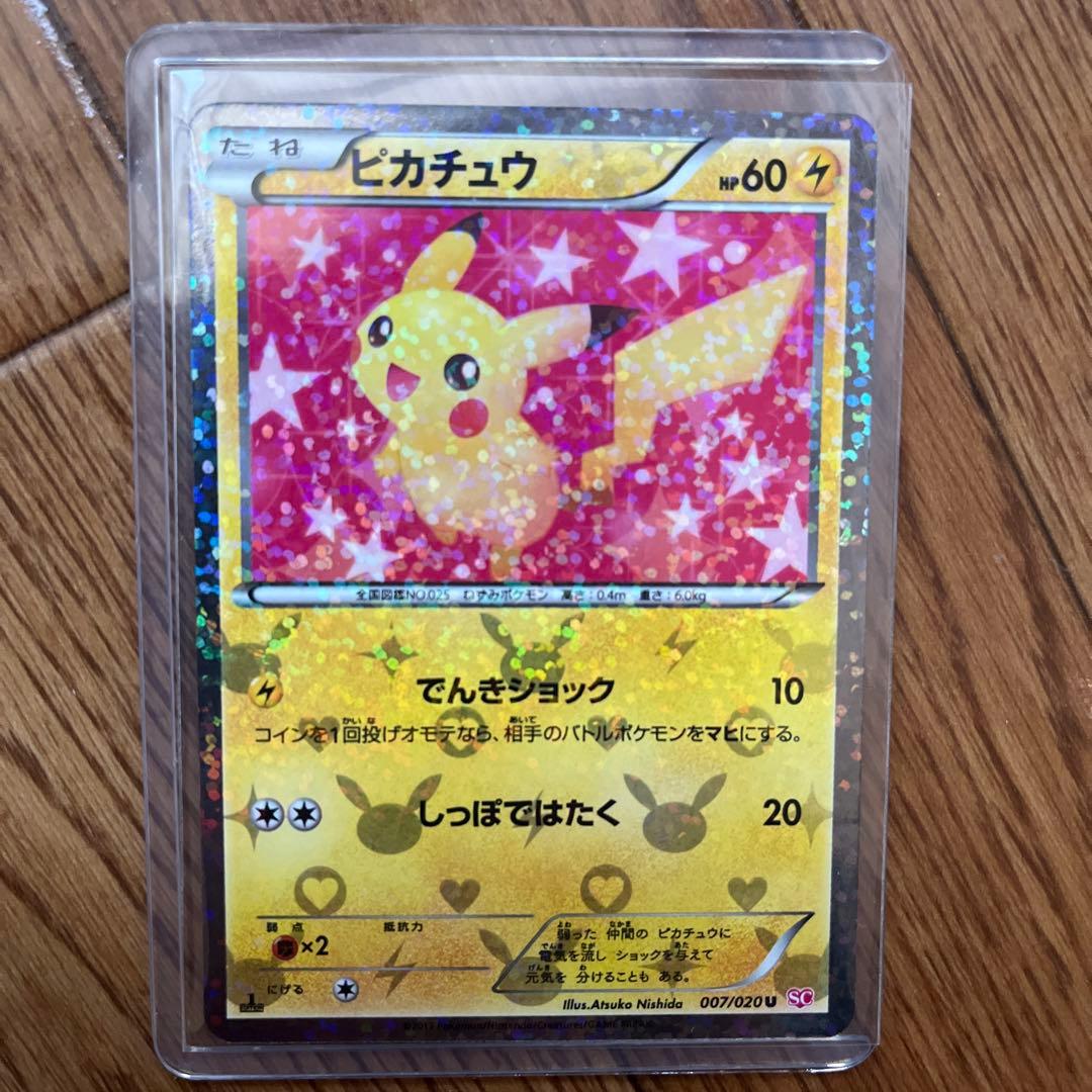 ピカチュウ 007/020シャイニーコレクション