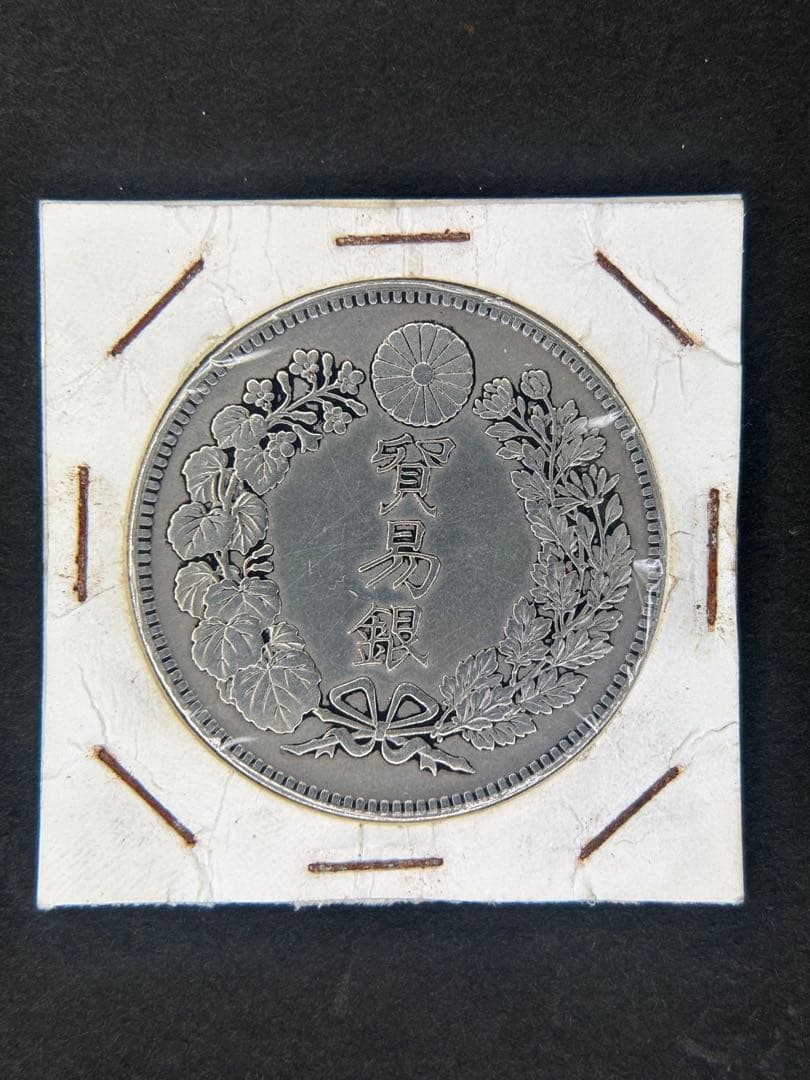 貿易銀　1円銀貨　明治九年 一圓銀貨　一円銀貨　遺品整理