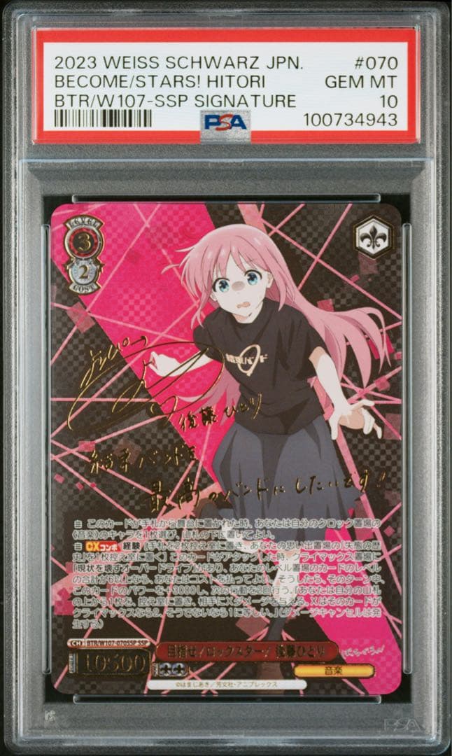 【PSA10】後藤ひとり SSP 目指せロックスター サイン