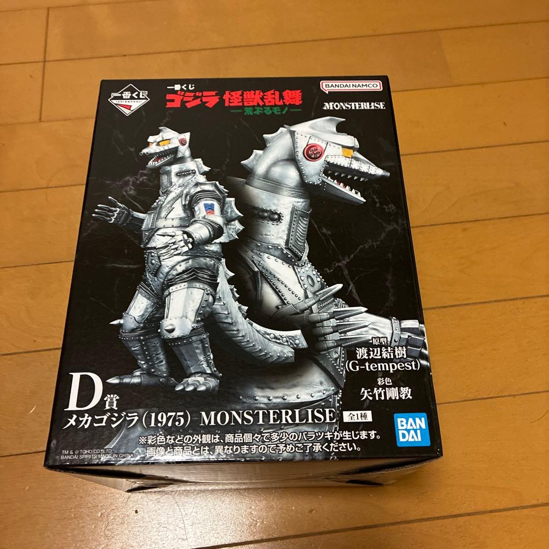 メカゴジラ (1975) MONSTERLISE BANDAI
