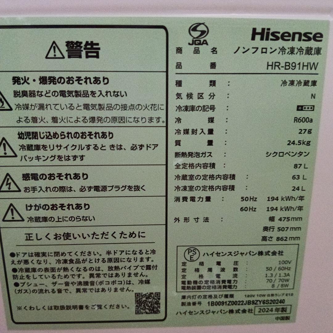 Hisense 2ドア冷蔵庫 ホワイト　省エネ