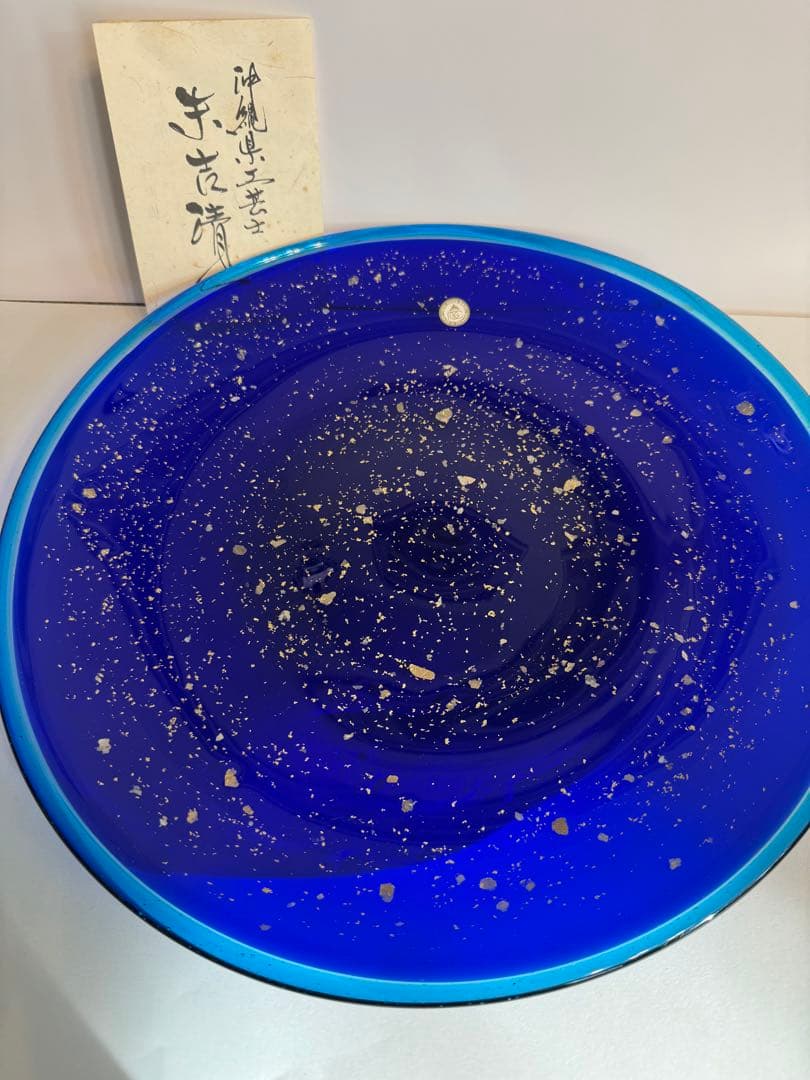 末吉清一　大皿　琉球ガラス　金箔