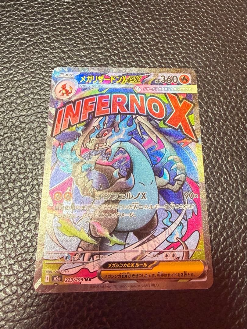 ポケカ メガリザードンX ex 中国語エラー