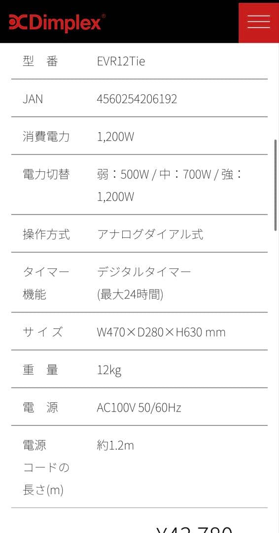 Dimplex オイルフリーヒーター EVR12Tie ガード付