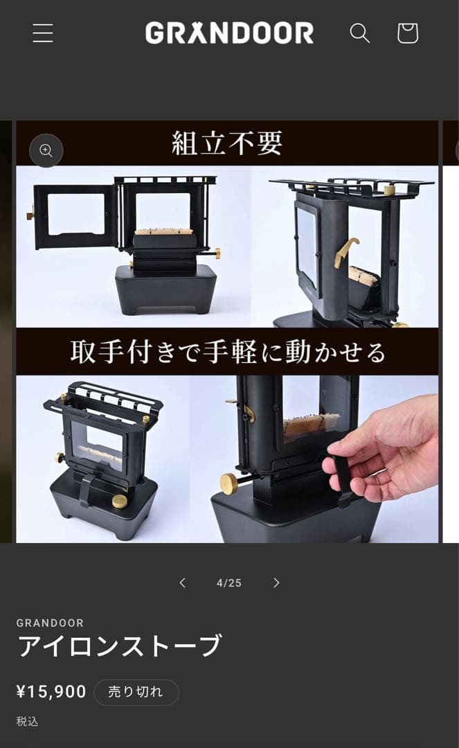 アイロンストーブ　GRANDOOR