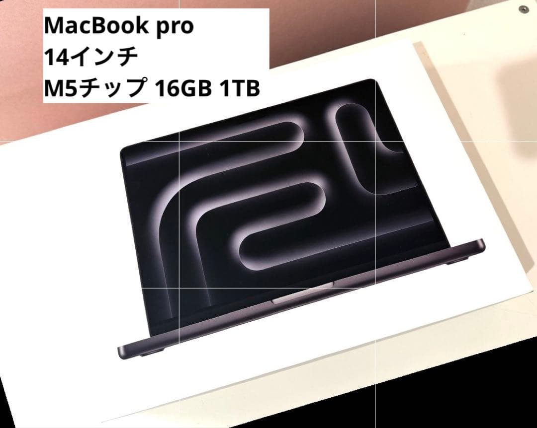 新品未開封　Apple MacBook Pro 14 (M5/16GB/1TB)