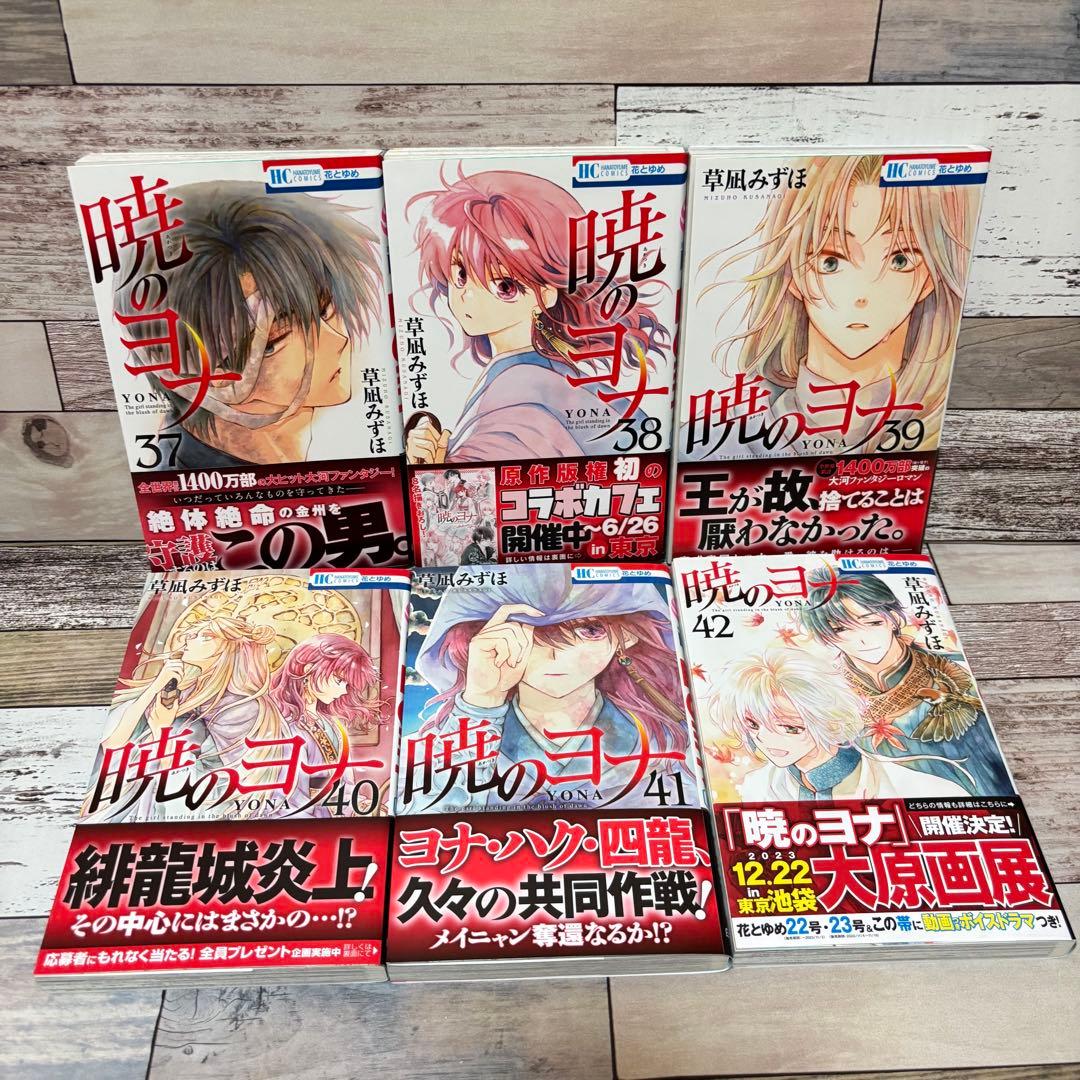 【超美品】暁のヨナ1～46全巻セット＋ファンブック