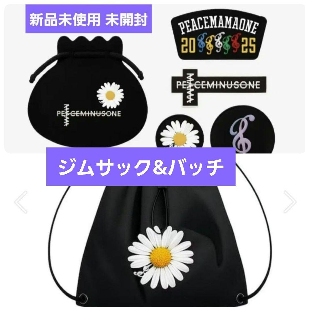 MAMA peaceminusone バッジ ジムサック GDRAGON