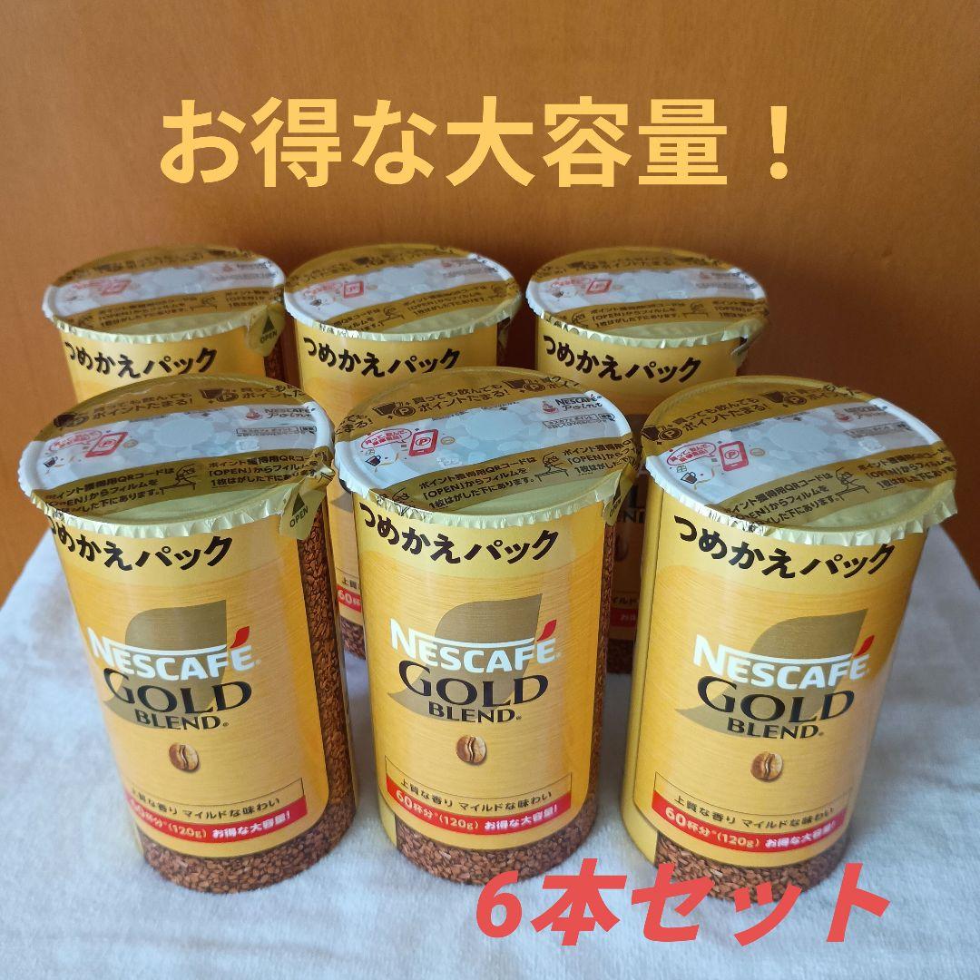 NESCAFE GOLD BLEND つめかえパック　120g×6個