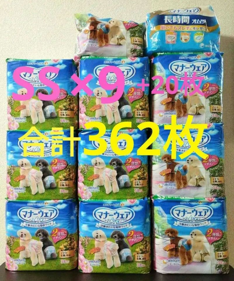 マナーウェア女の子用SSサイズ 38枚✕9＋20枚＝362枚 ペット用おむつ