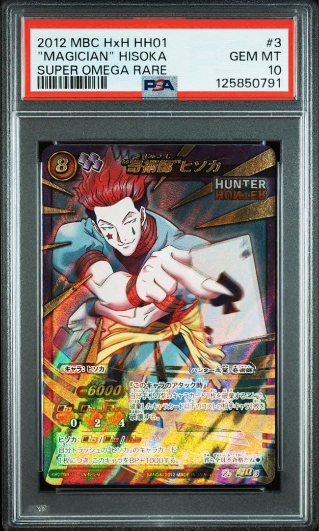 ミラバト PSA10 ハンター×ハンター ヒソカ イルミ 3連番