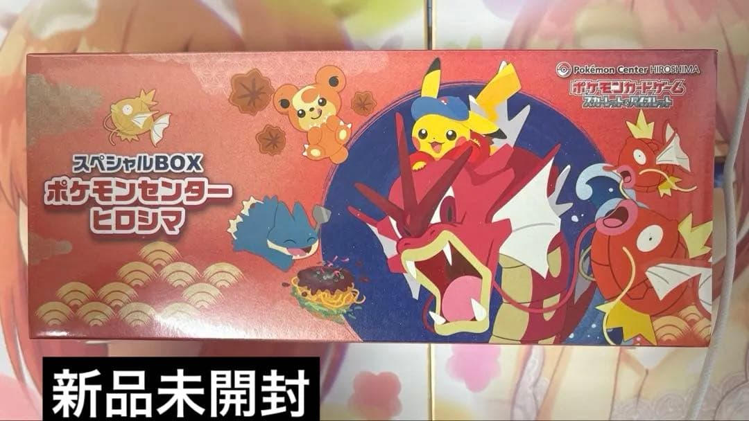 新品未開封！ポケモンセンターヒロシマ　スペシャルボックス
