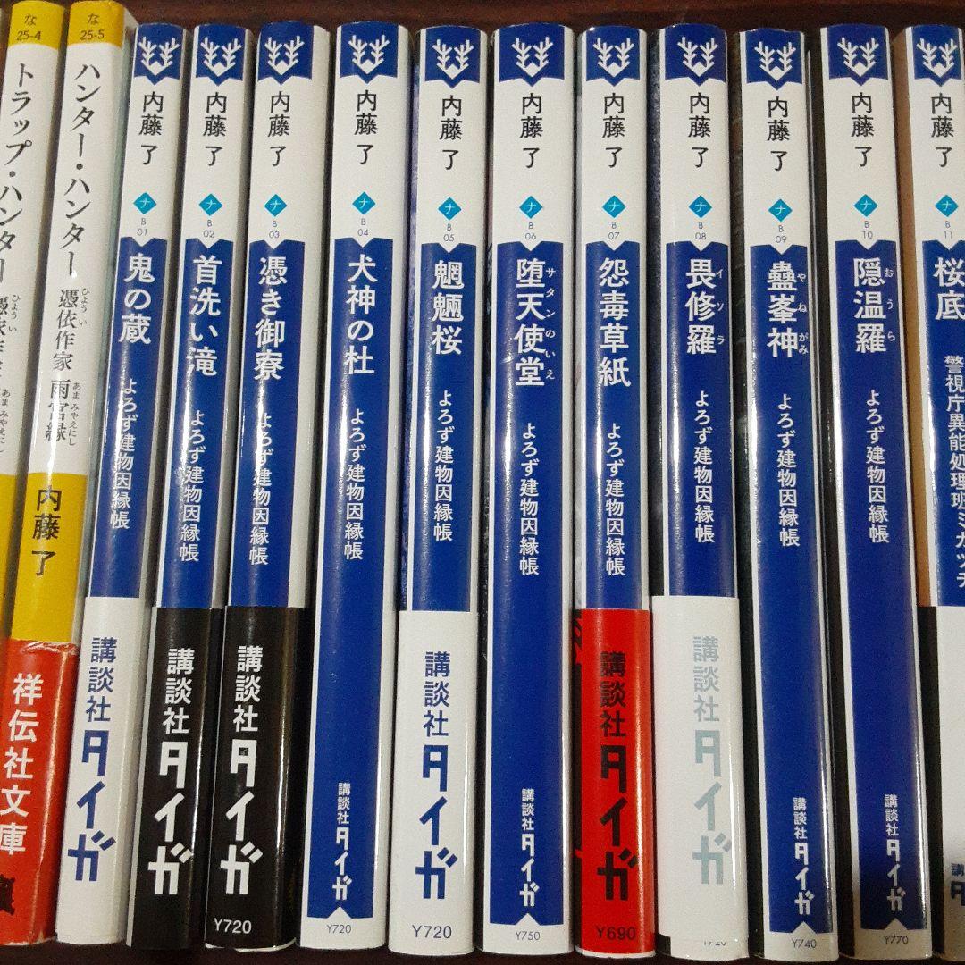 警視庁異能処理班ミカヅチ　等　　内藤了 作品　計21冊セット