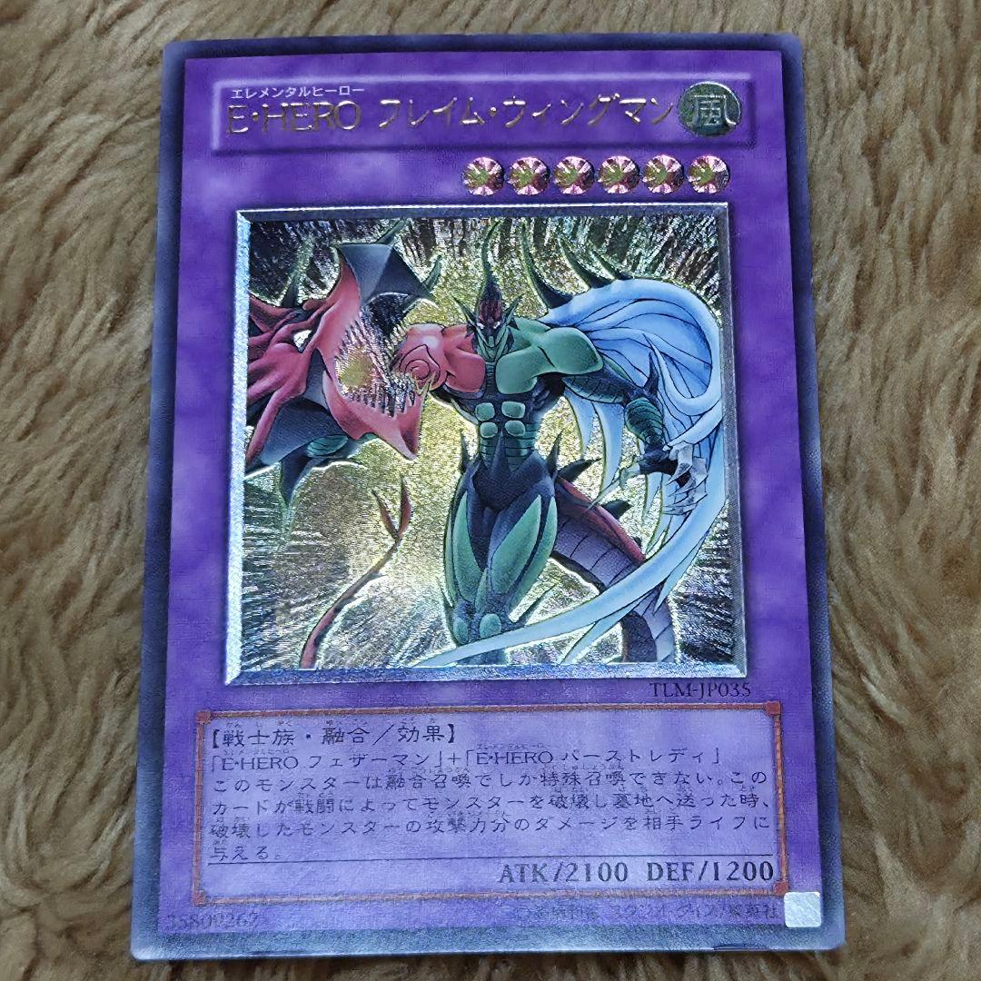 エレメンタルヒーロー　フレイムウィングマン　遊戯王