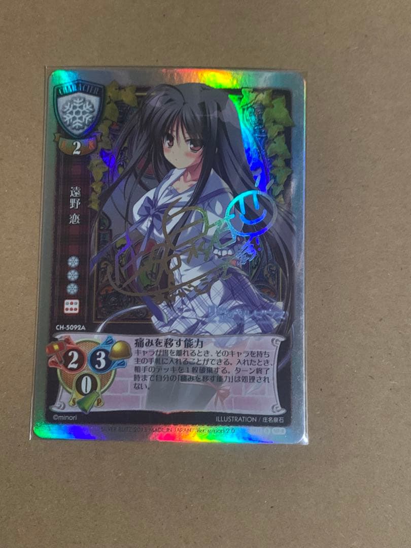 リセ　夏空のペルセウス 遠野 恋  庄名泉石金箔押しサイン