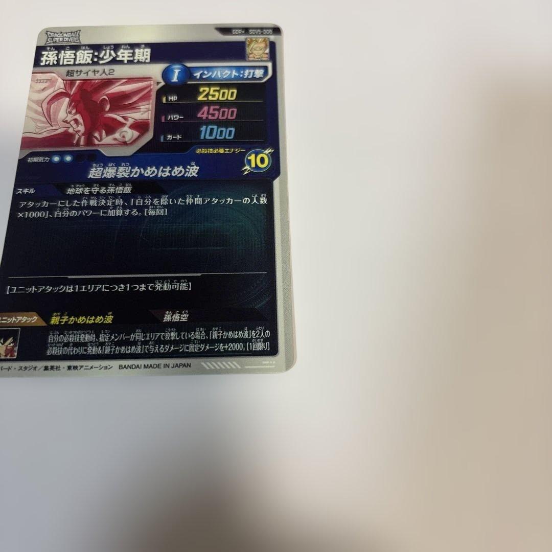 ドラゴンボールスーパーダイバーズGDR⭐︎SDV5-008孫悟飯少年期パラレル