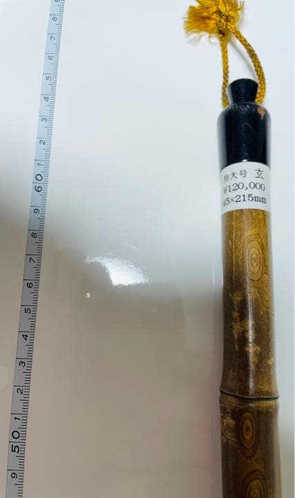 特大号　玄　書道筆③