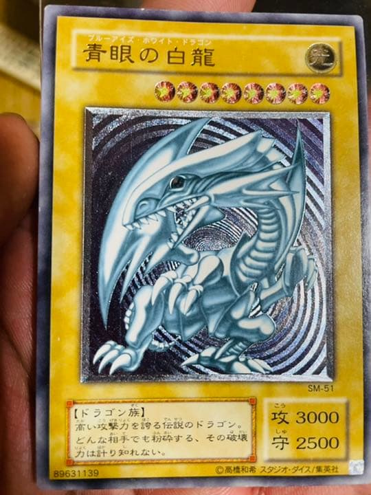 ブルーアイズホワイトドラゴン