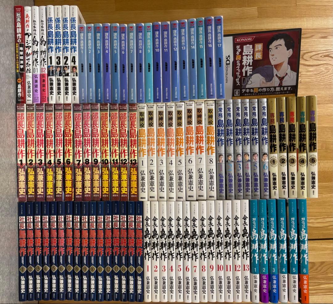 島耕作　セット+DSソフト