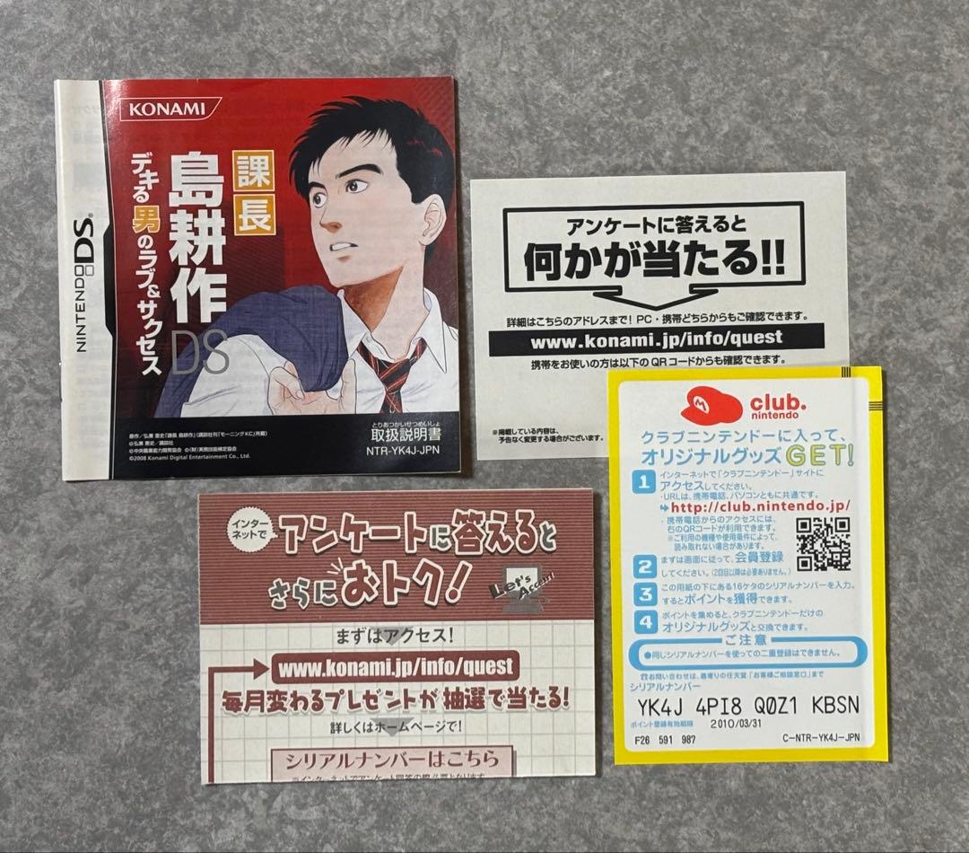 島耕作　セット+DSソフト