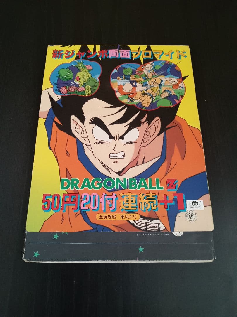 DRAGONBALL Z プロマイド 8枚セット