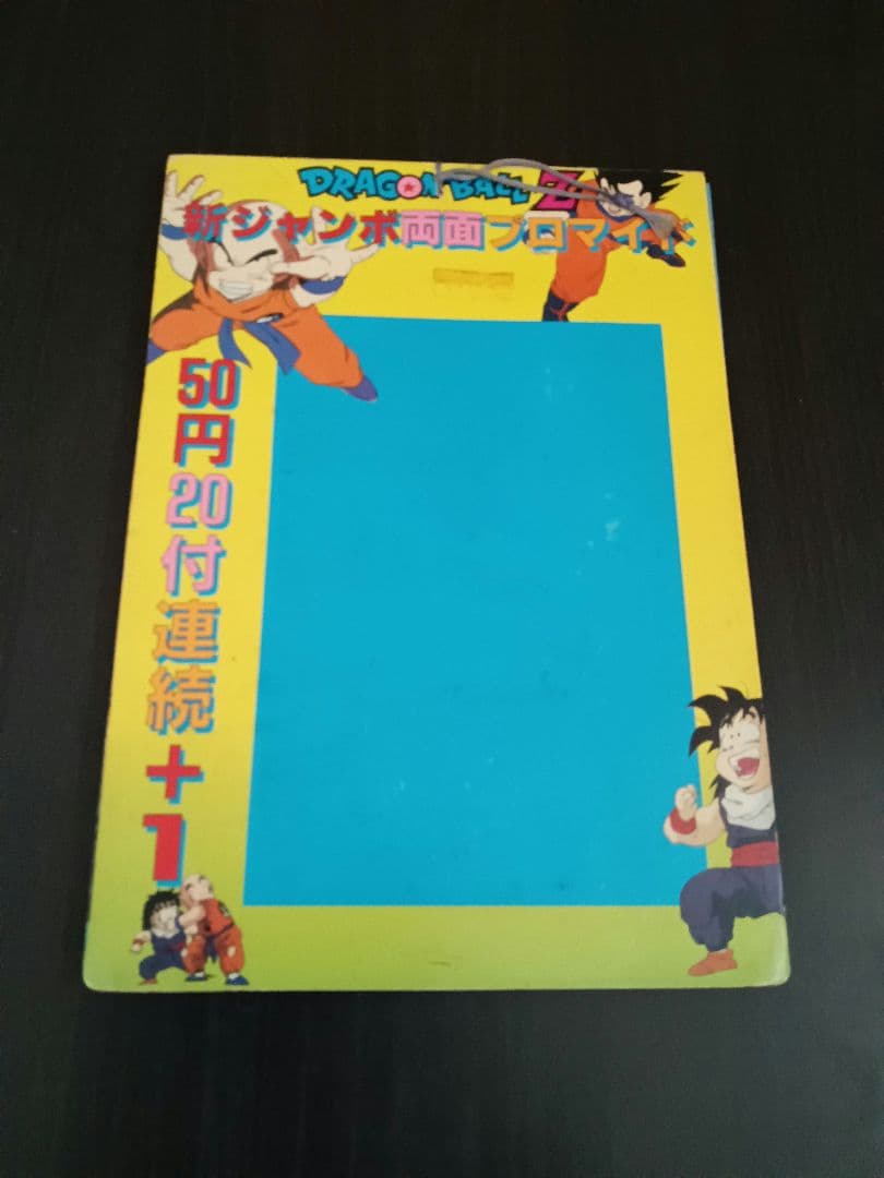 DRAGONBALL Z プロマイド 8枚セット