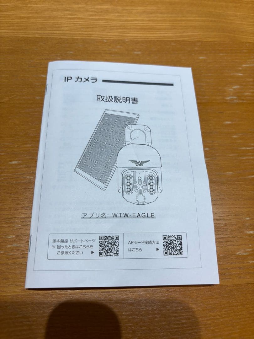 未使用みてるちゃんWTW-WSP21 ソーラー防犯カメラ大容量バッテリ 2個