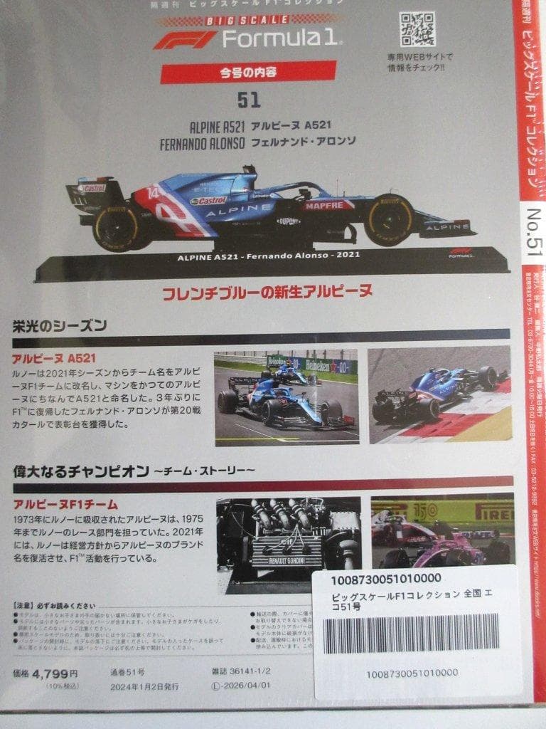 新品未開封！デアゴ ビッグスケールF1 アルピーヌ＆ルノー＆ブラバム＆フェラーリ