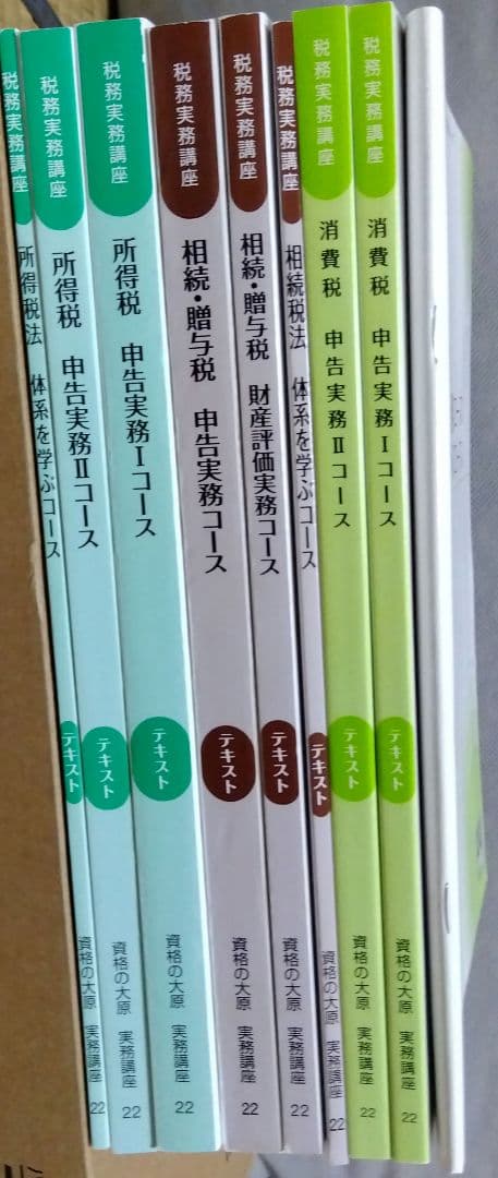 大原 実務力養成シリーズ 所得税 相続税 消費税