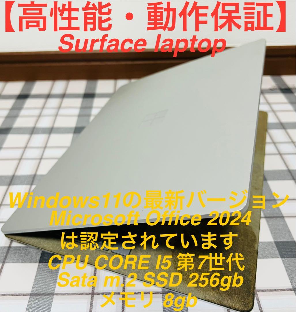【高性能 】Surface laptop8G/256G Office/win11