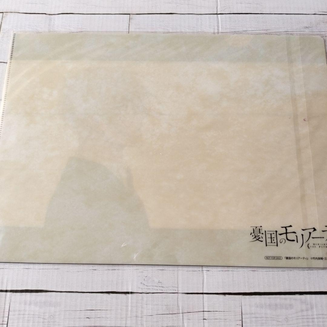 憂国のモリアーティ クリアファイル ウィリアム