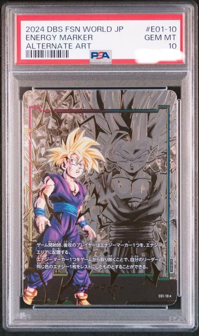 ドラゴンボールフュージョンワールド　孫悟飯　エナジーマーカーパラレル psa10