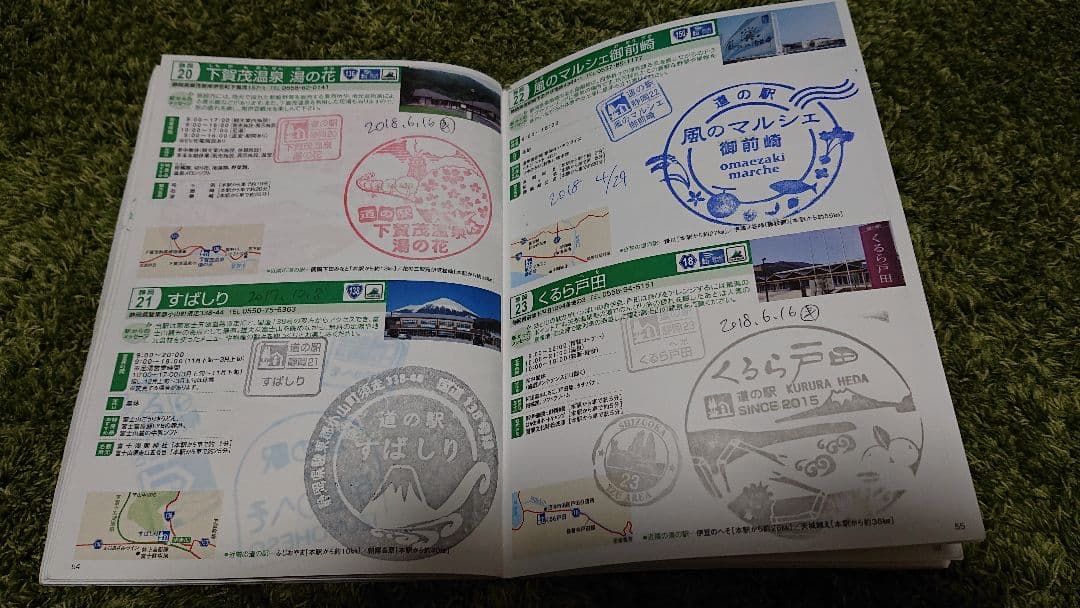 中部道の駅スタンプブック　完走　未提出