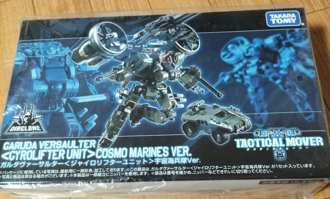 ダイアクロン　ガルダヴァーサルター　ジャイロリフターレイヴン　宇宙海兵隊ver.