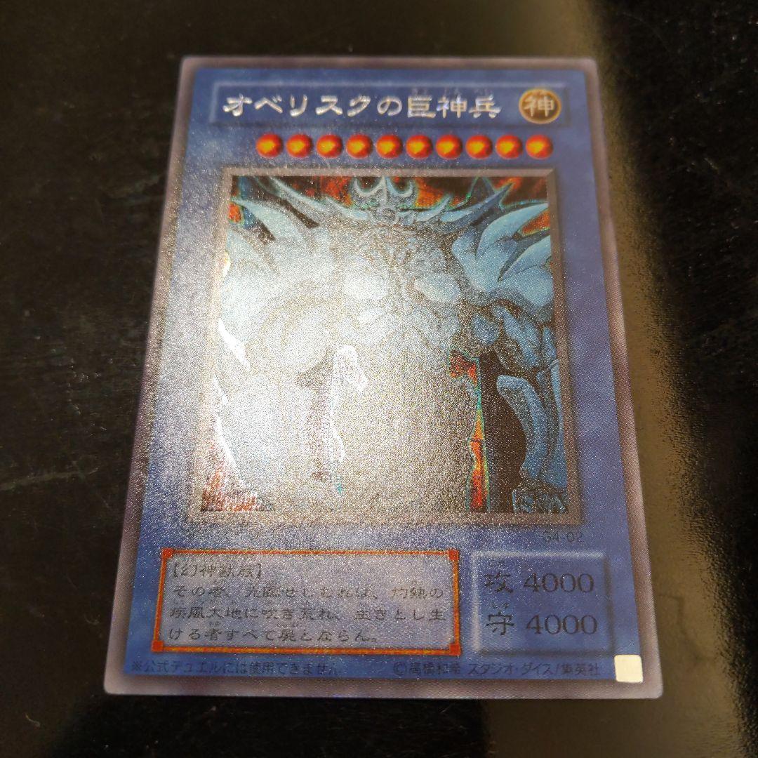 【美品】オベリスクの巨神兵 2期 シークレット G4-02 遊戯王