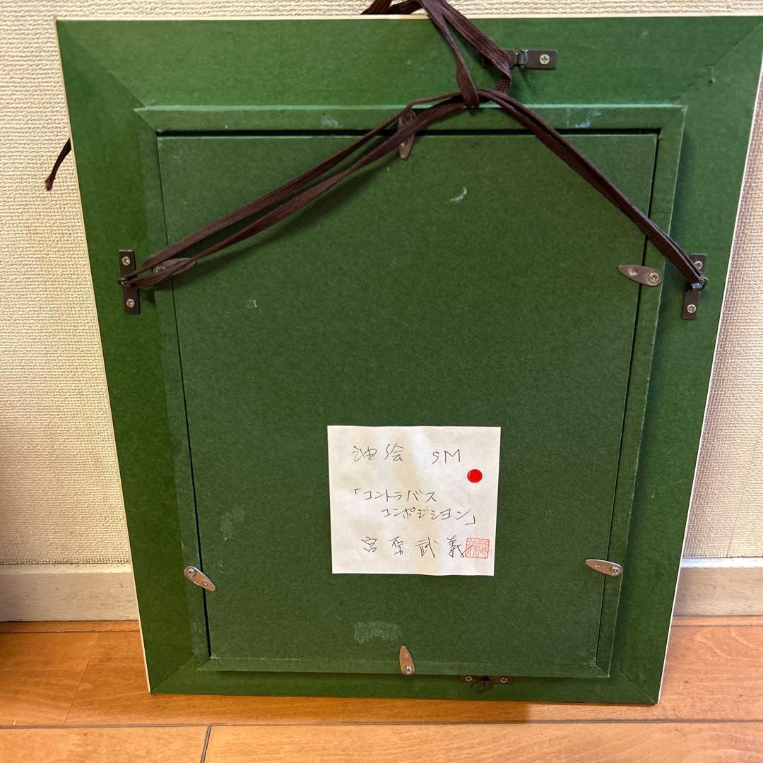 コントラバス エンポジション 宮原　武義