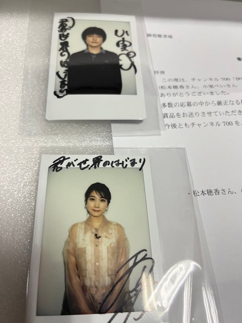 松本穂香直筆サイン