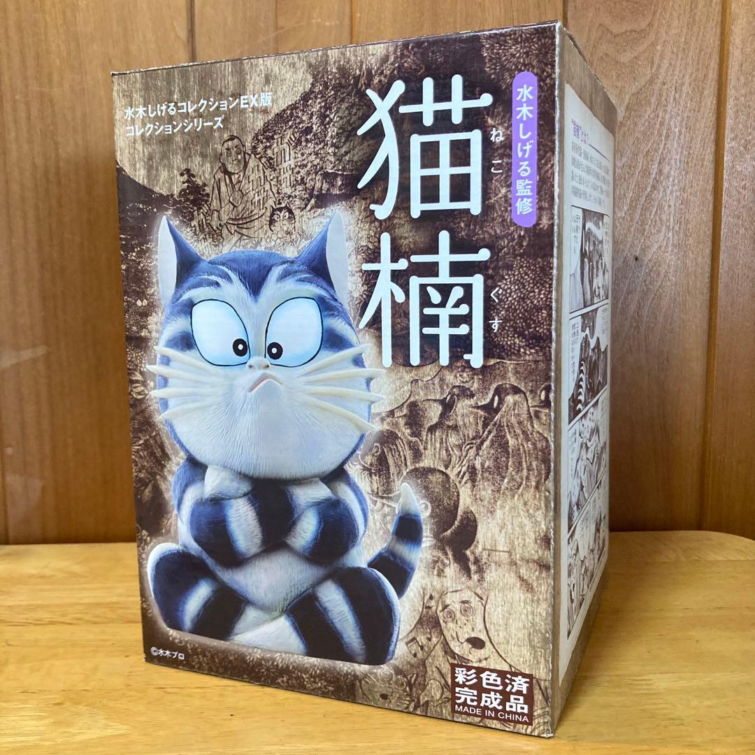 水木しげる監修 南方熊楠 猫楠 妖怪コレクション ゲゲゲの鬼太郎 悪魔くん