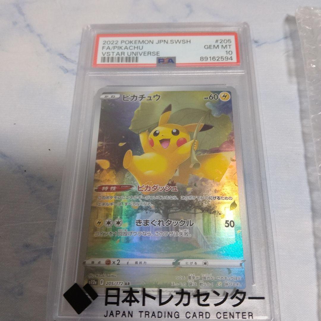 ピカチュウ 2022 PSA10 VSTAR UNIVERSE
