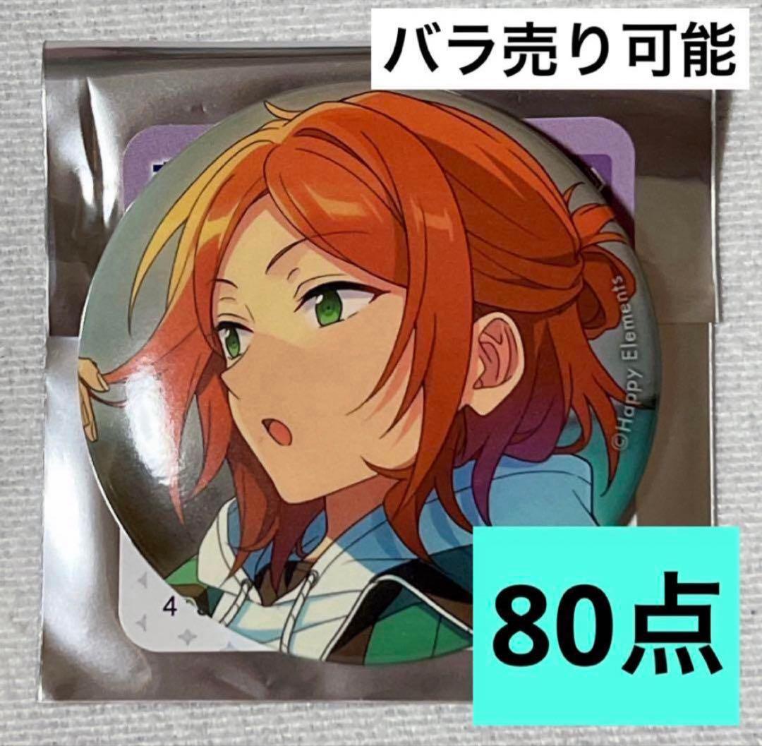 あんスタ　イベコレ　缶バッジ　casual ゆうた　80点