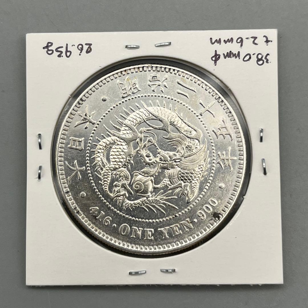 明治二十五年 新一円銀貨 新一圓銀貨 新1円銀貨 ONE YEN 明治25年