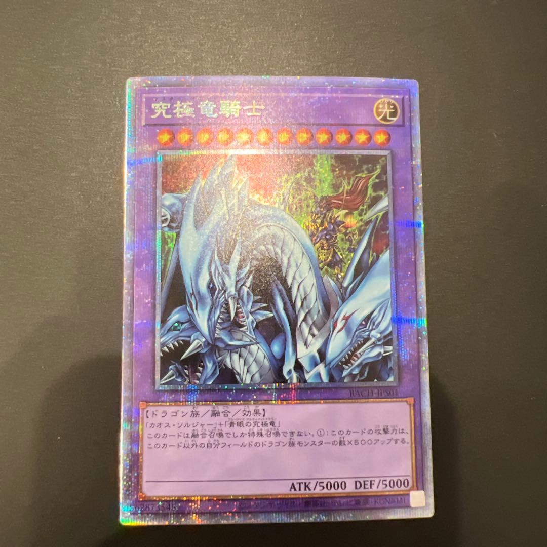 k*a様 遊戯王　究極竜騎士　プリズマ②