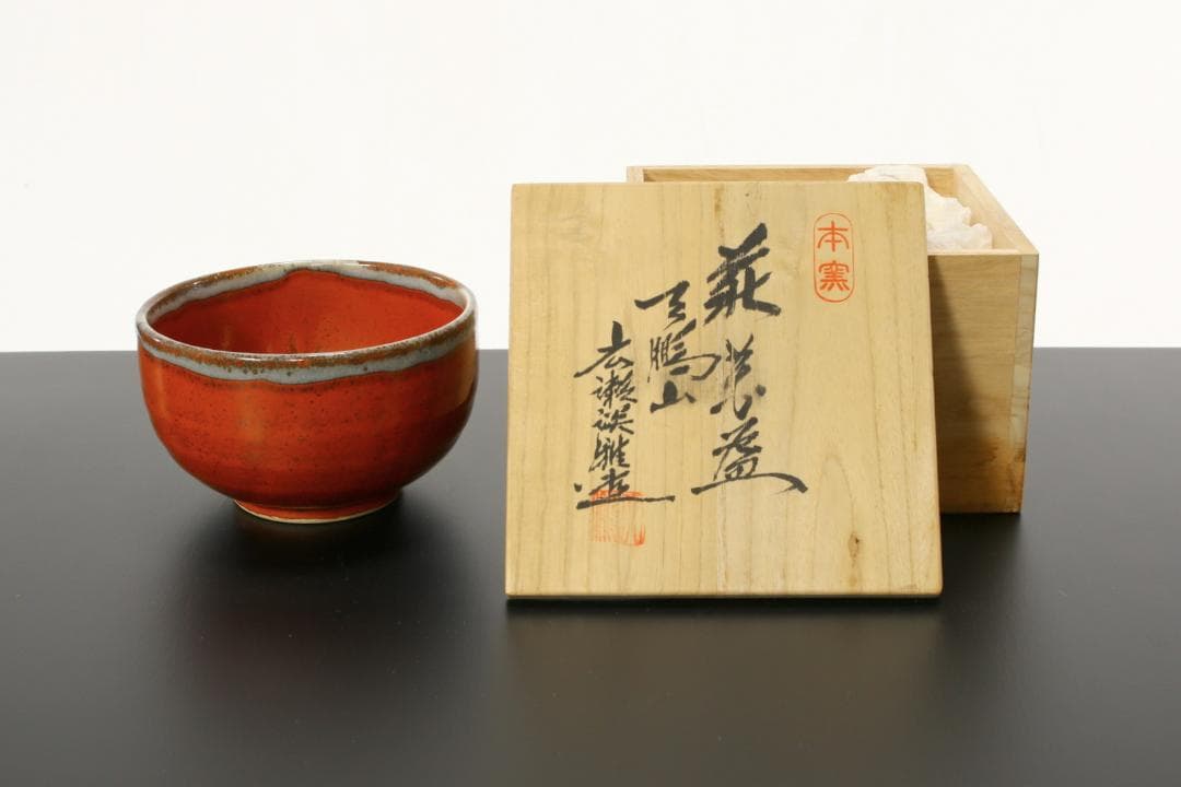 赤い陶器の茶碗 木箱付き