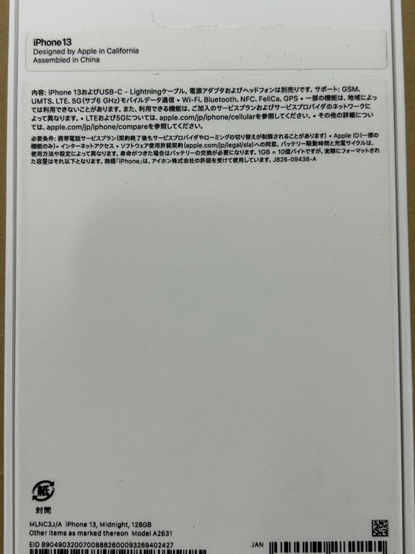 【美品】iPhone 13 128GB ミッドナイト SIMロック解除済み