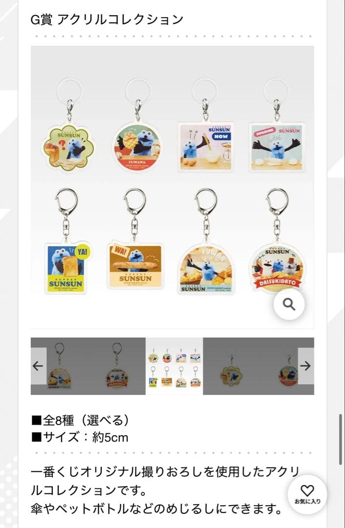 パペットスンスン　一番くじ　ラストワン　A賞　B賞　F賞　G賞　H賞　ぬいぐるみ