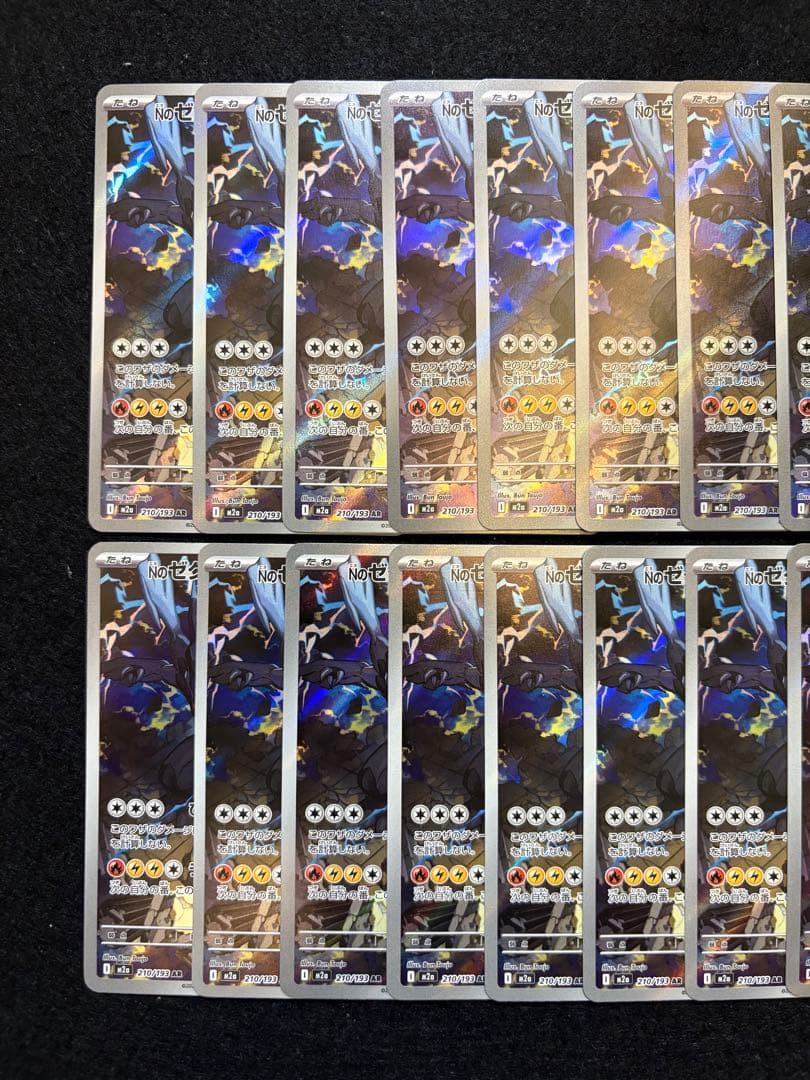 ポケカ【Nのゼクロム AR メガドリームex M2a 210/193】20枚